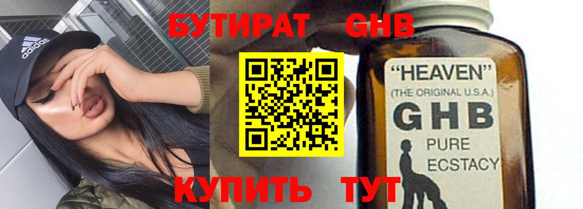 БУТИРАТ вода  Вход с VPN  Ессентуки 