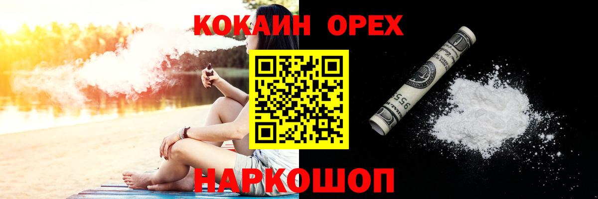 Кокаин 97% Ессентуки