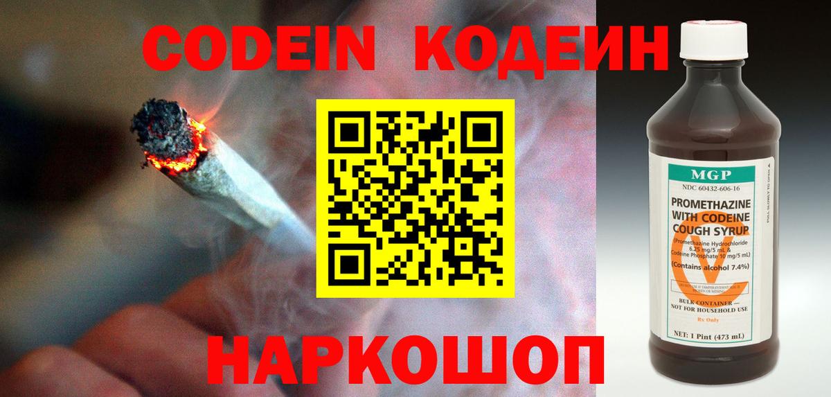 Codein Purple Drank  Вход с VPN  Ессентуки  Codein Purple Drank 