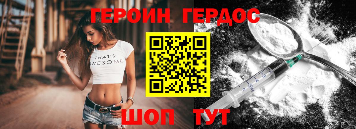 Героин хмурый Ессентуки