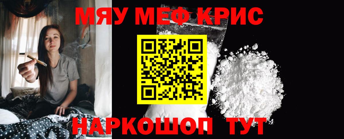 Меф мука Ессентуки