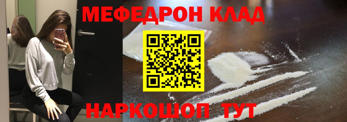 МЕФ  МЯУ-МЯУ mephedrone  Вход с VPN  Меф  МЯУ-МЯУ мяу мяу  Ессентуки 