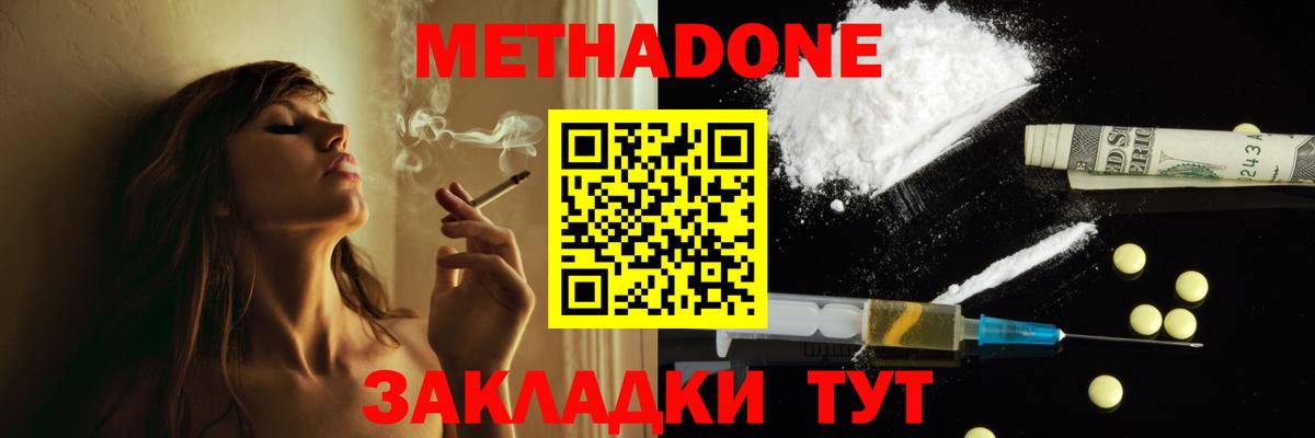 МЕТАДОН кристалл  Метадон VHQ  Вход с VPN  Ессентуки 